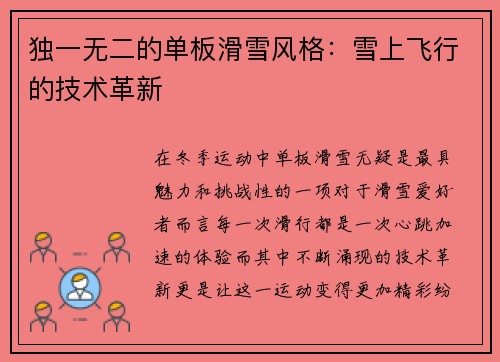 独一无二的单板滑雪风格：雪上飞行的技术革新