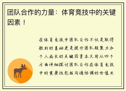 团队合作的力量：体育竞技中的关键因素 !